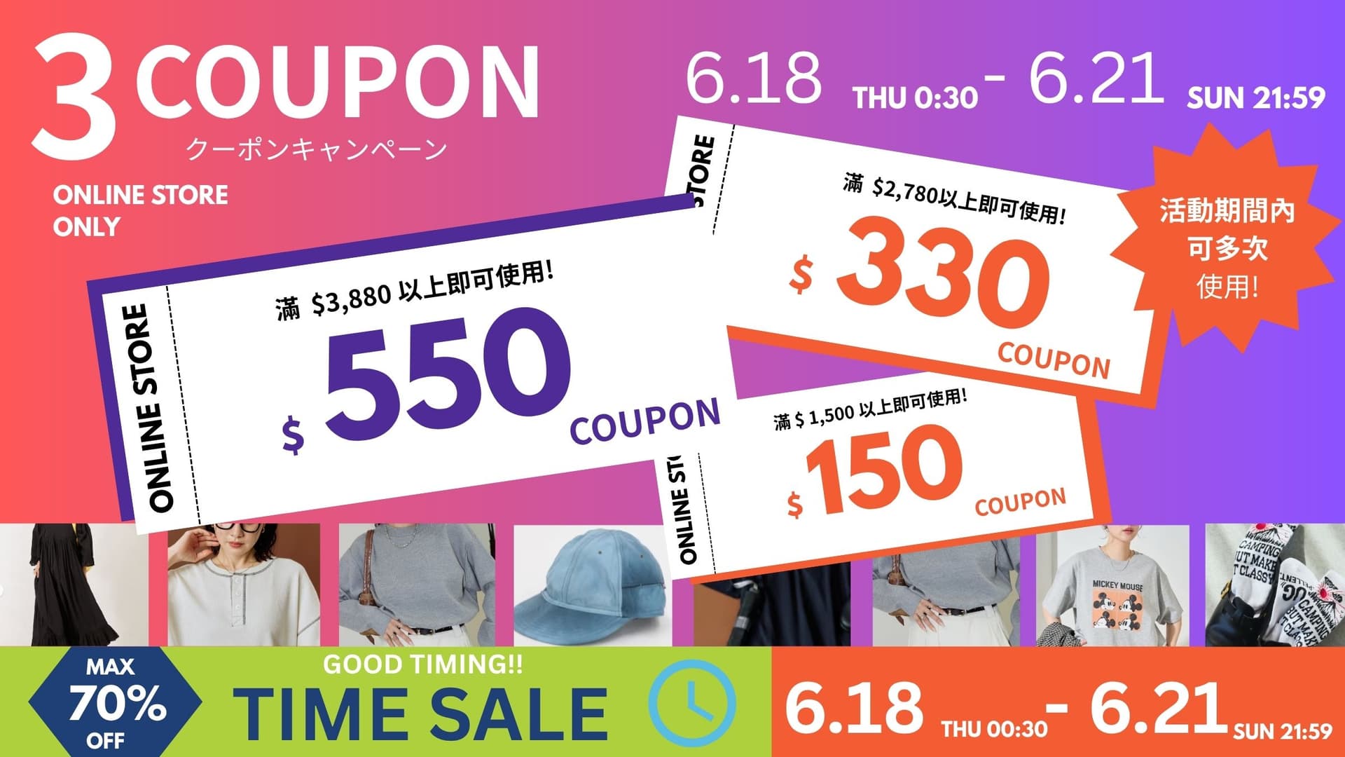 FREAK'S STORE 會員限定優惠券！本週最高折 $550