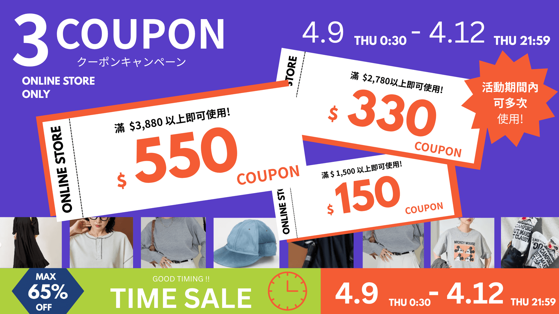 FREAK'S STORE 會員限定優惠券！本週最高折 $550