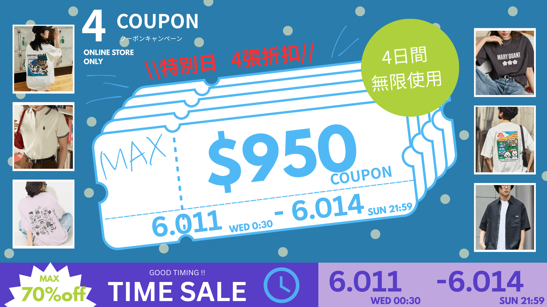 FREAK'S STORE 會員限定優惠券！本週最高折 $950