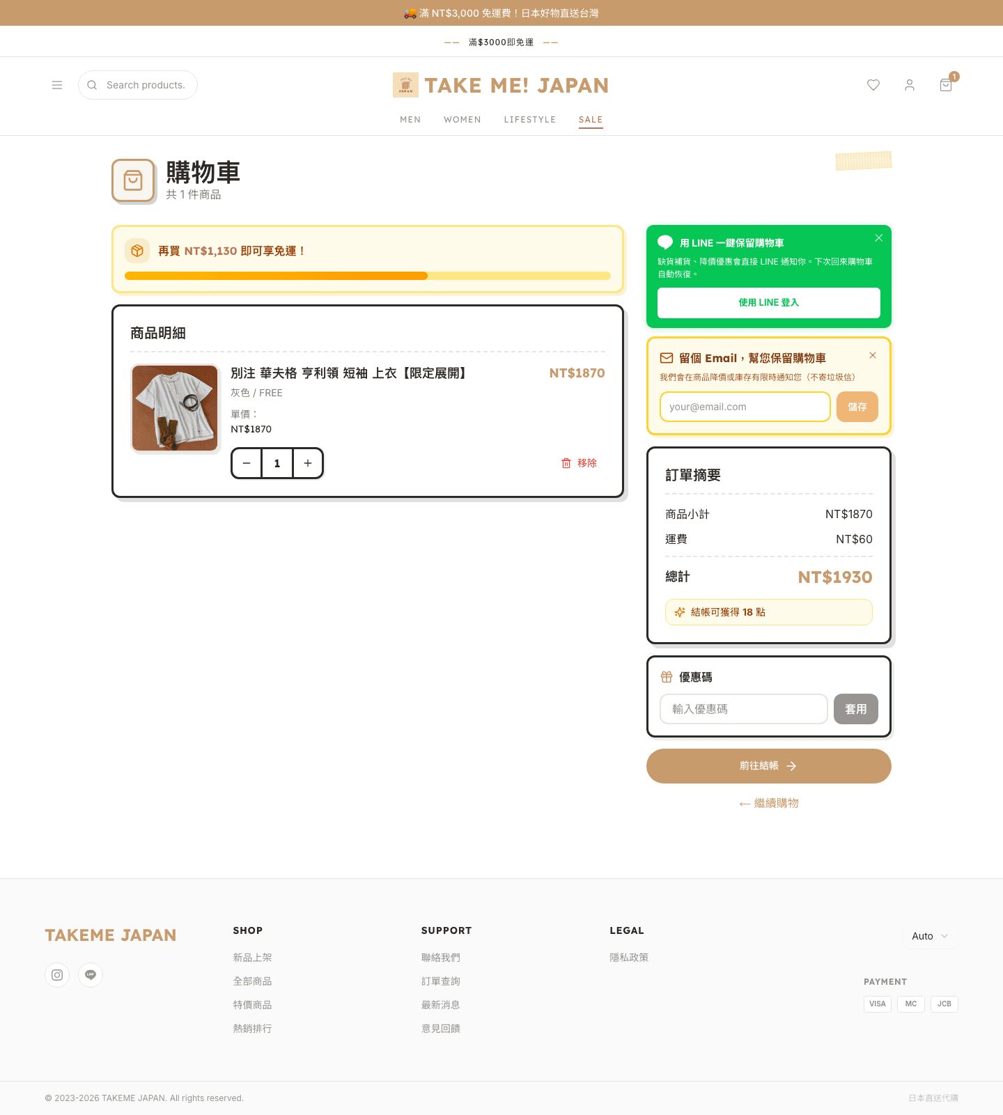 購物車頁面顯示 LINE 一鍵登入按鈕（綠色 sidebar）