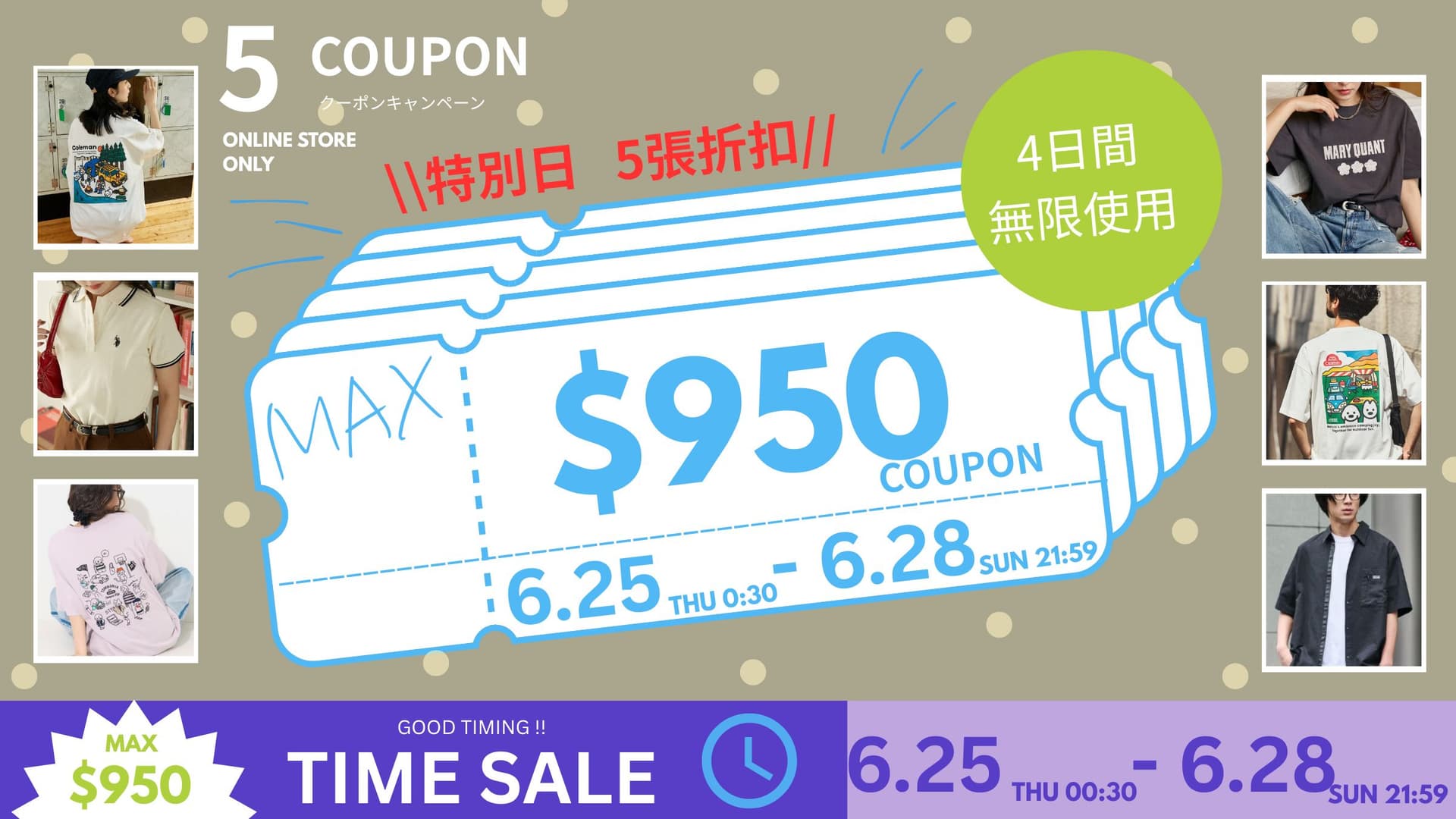 FREAK'S STORE 會員限定優惠券！本週最高折 $950