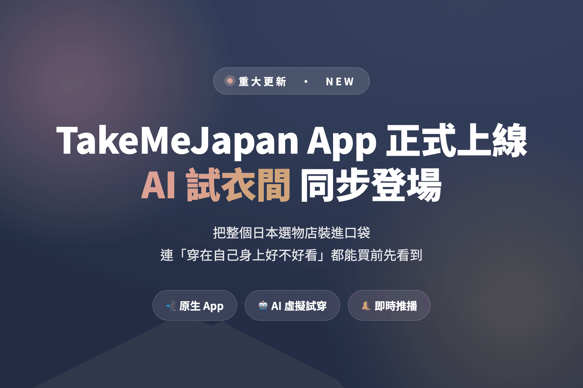 AI 試衣・新手教學 ✨ 第一次就上手