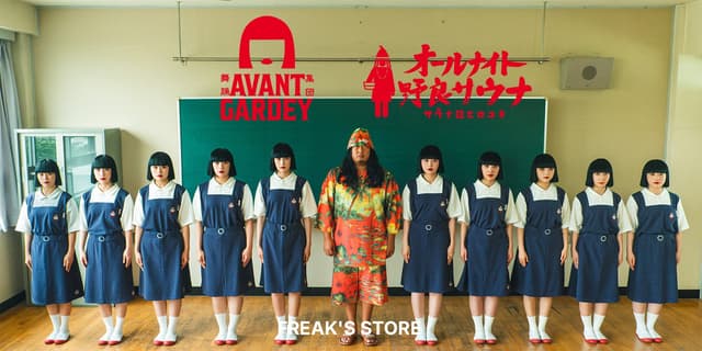 Avantgardey × SAUVENIR × FREAK'S STORE｜オールナイト野良サウナ 聯名特輯