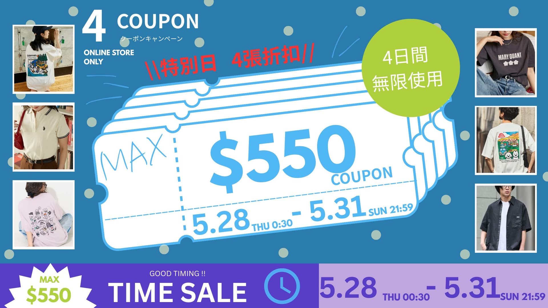 FREAK'S STORE 會員限定優惠券!本週最高折 $550