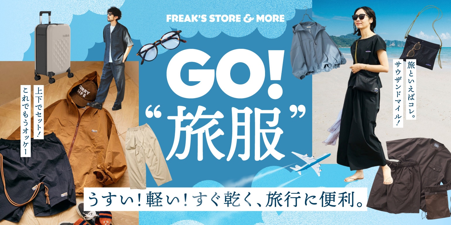 旅行におすすめしたい「旅服」厳選しました！